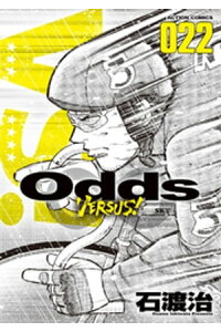 楽天kobo電子書籍ストア Odds Vs 22 石渡治 楽天kobo電子書籍ストア Odds Vs 22 石渡治